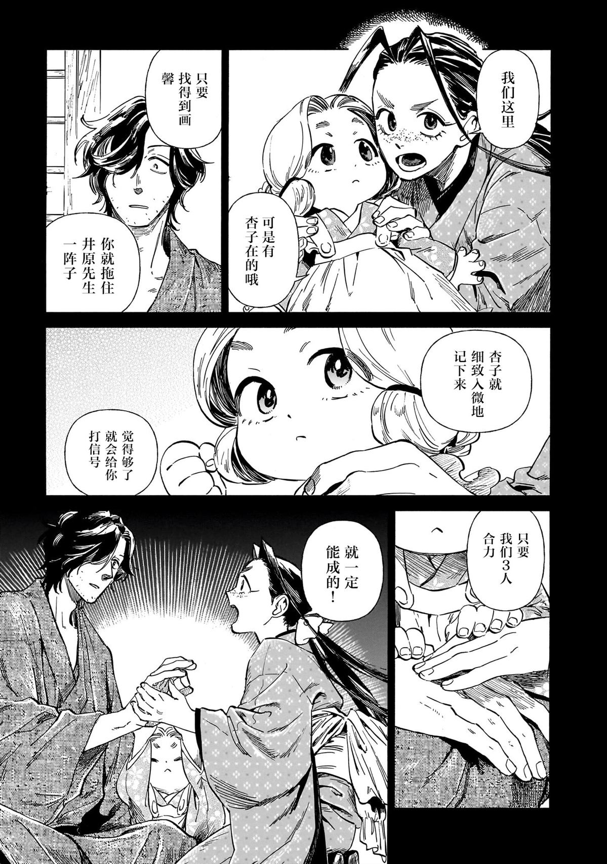 赝 似是而非 第14话 第41页