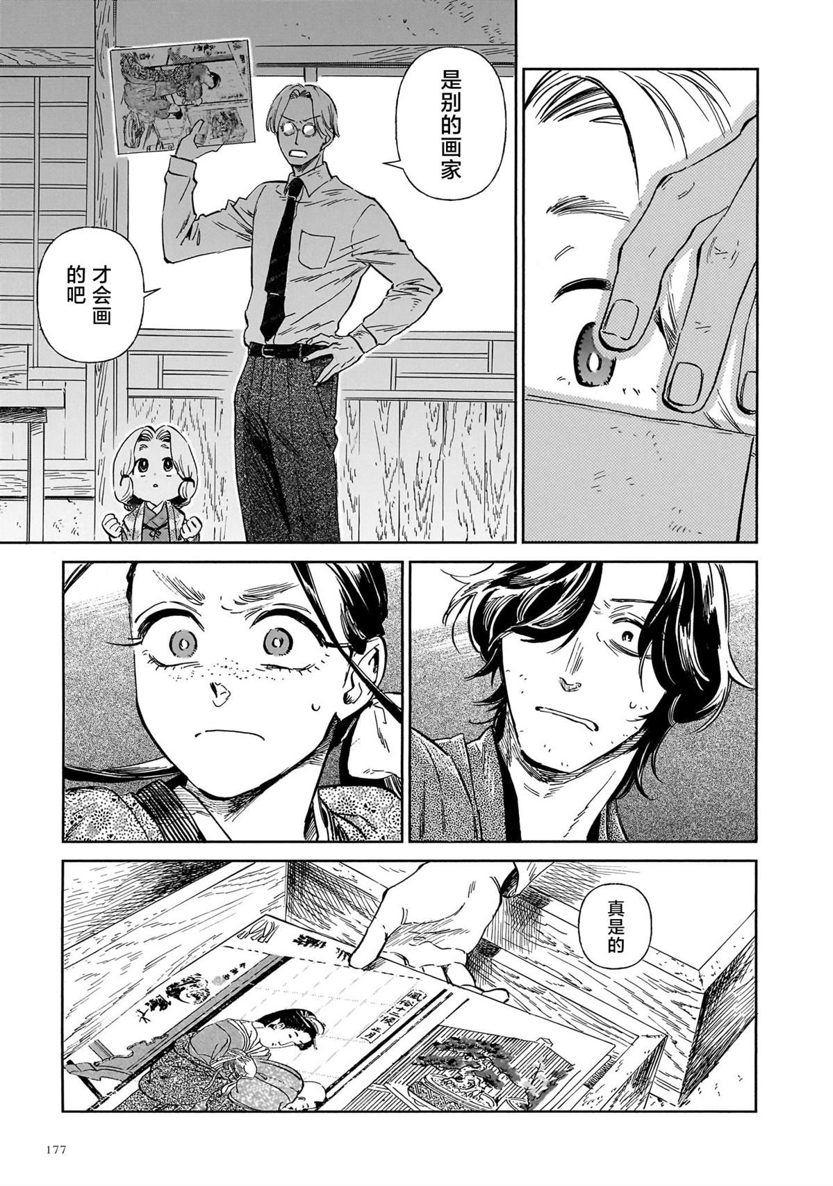 赝 似是而非 第14话 第45页