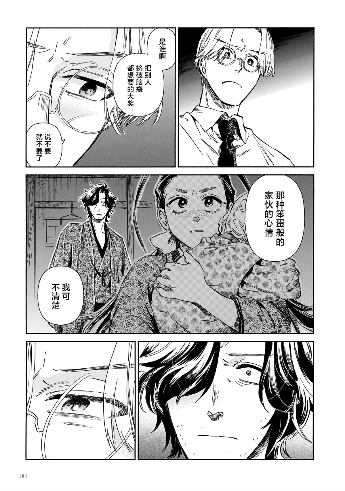 赝 似是而非 第14话 第49页