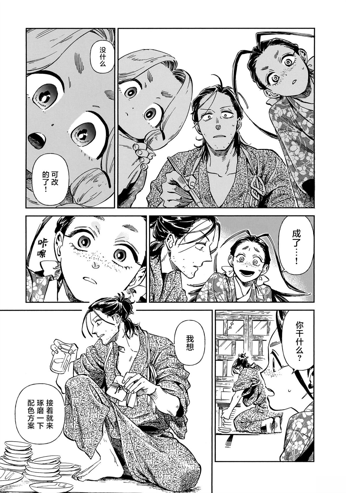 赝 似是而非 第14话 第57页