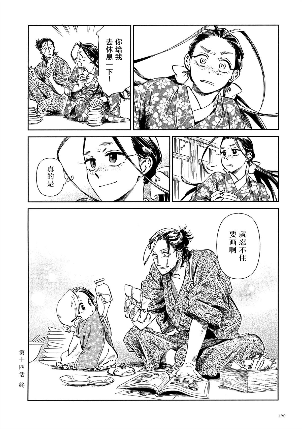 赝 似是而非 第14话 第58页