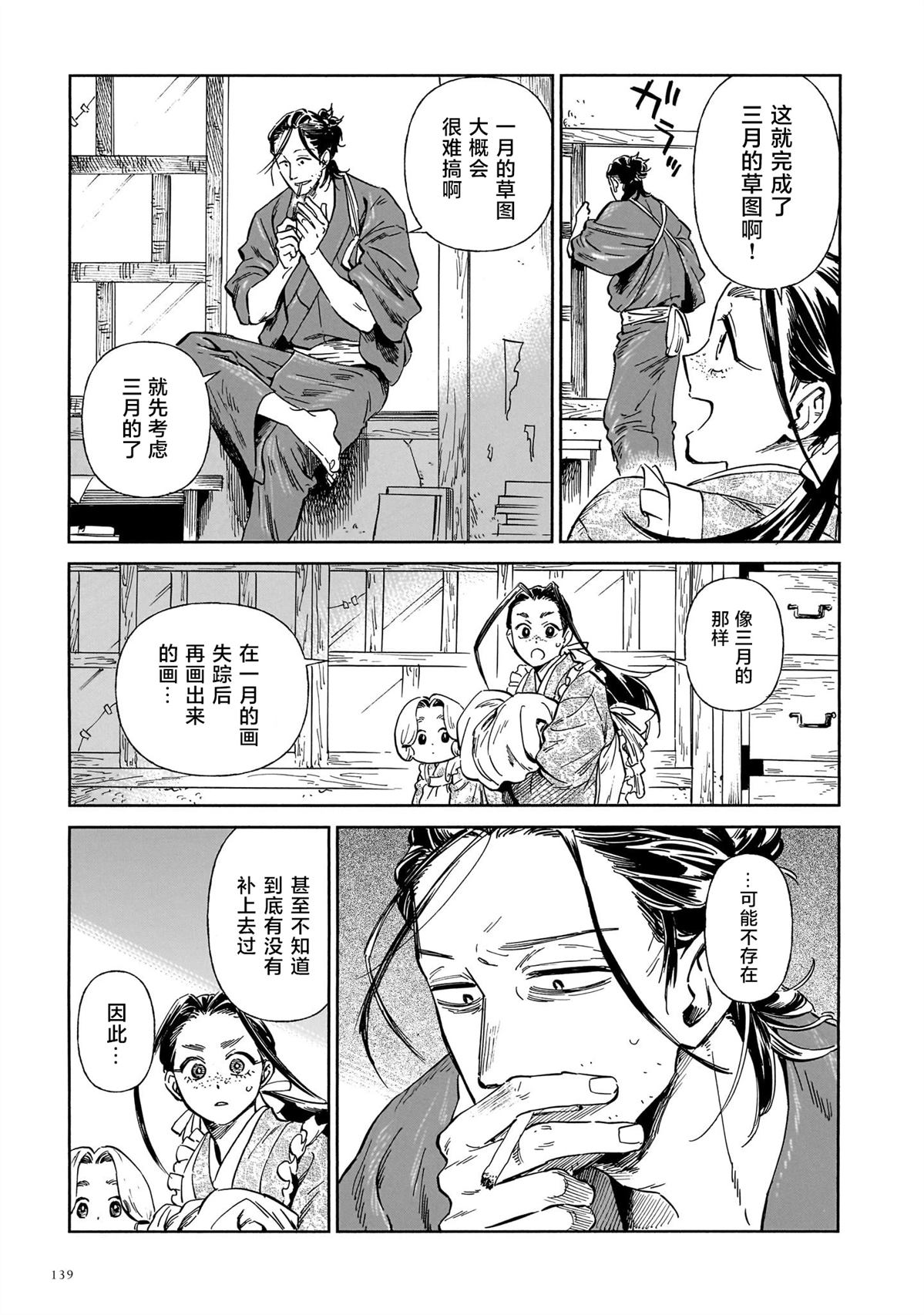 赝 似是而非 第14话 第7页