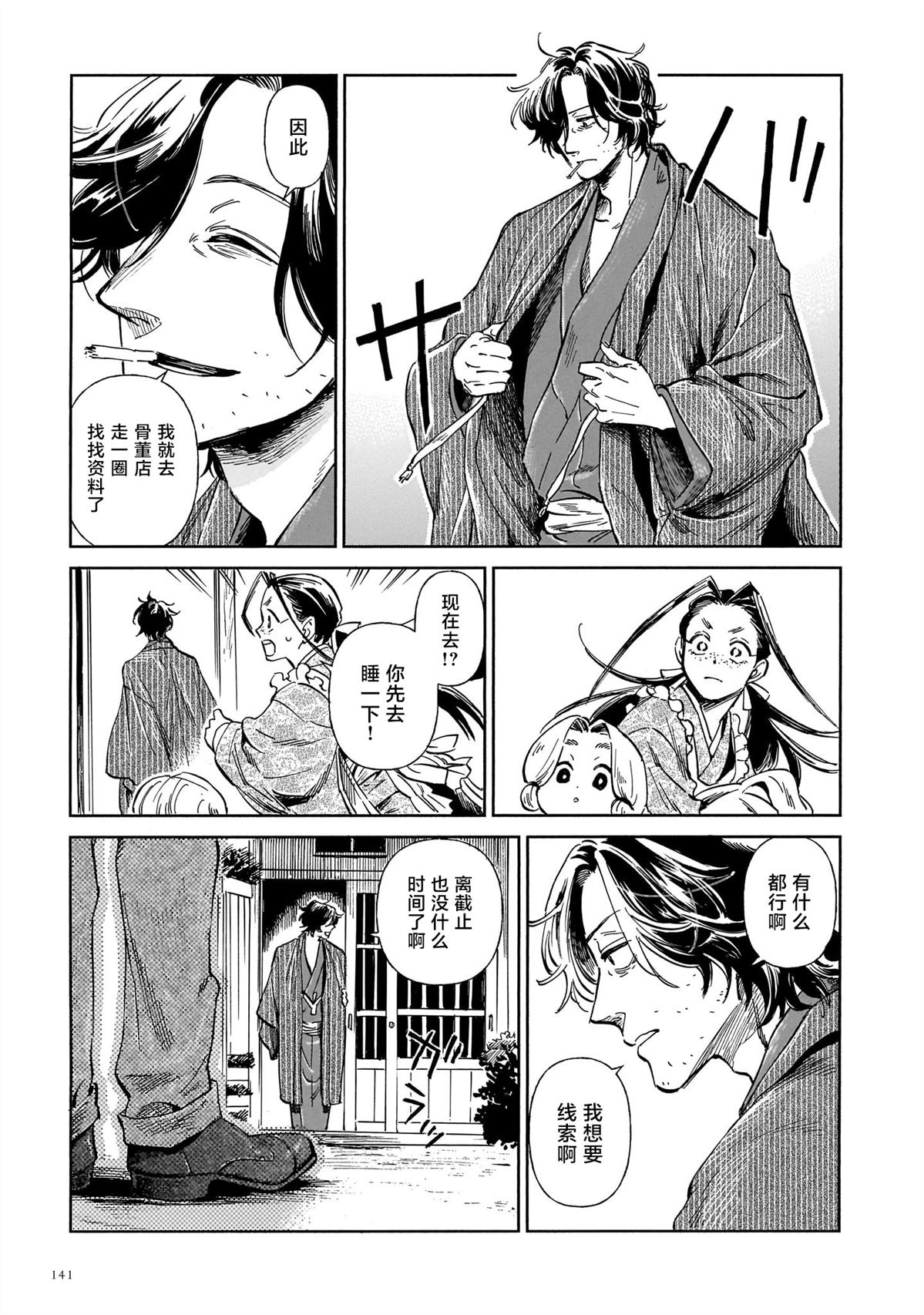 赝 似是而非 第14话 第9页