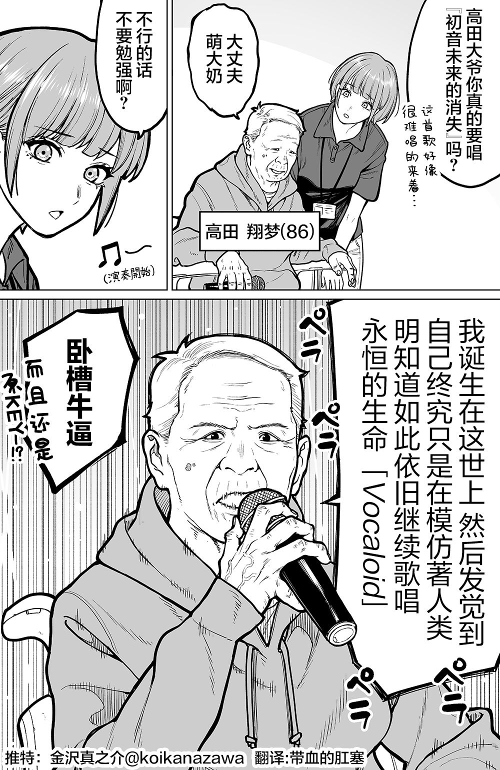 50年后的养老院 第2话 第1页