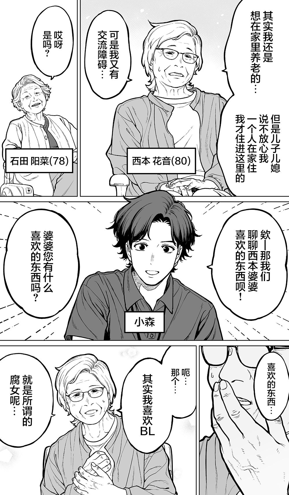50年后的养老院 第3话 第1页