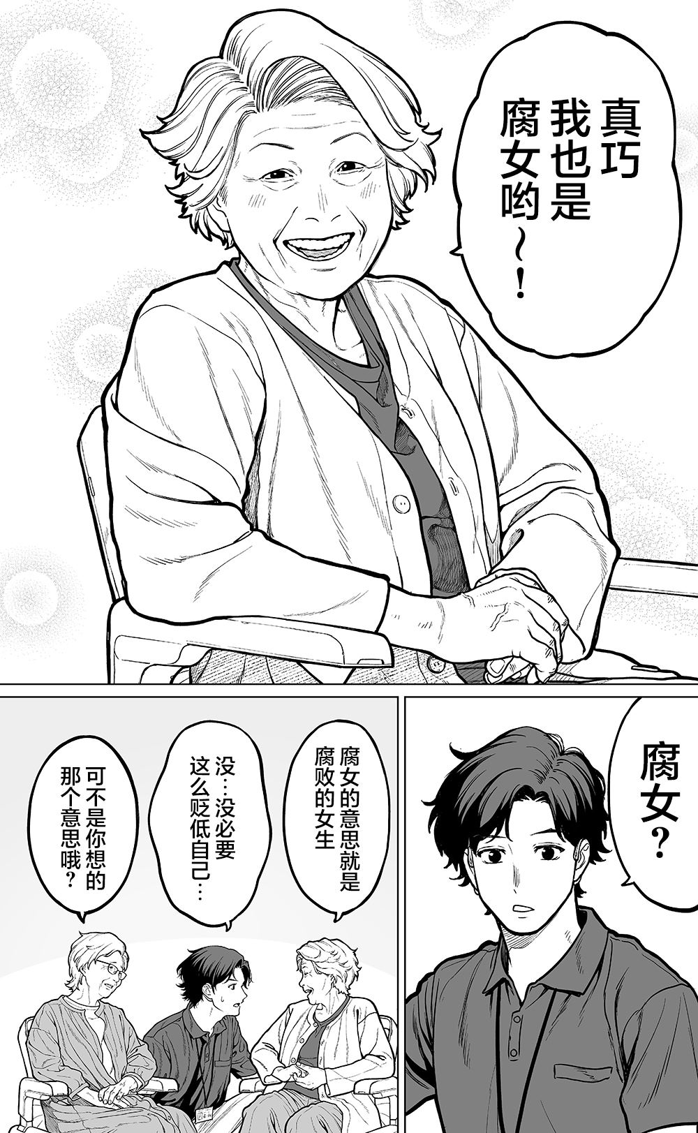 50年后的养老院 第3话 第2页