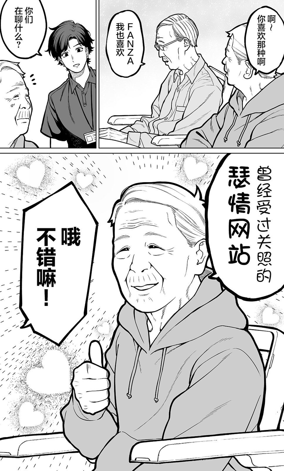 50年后的养老院 第4话 第2页