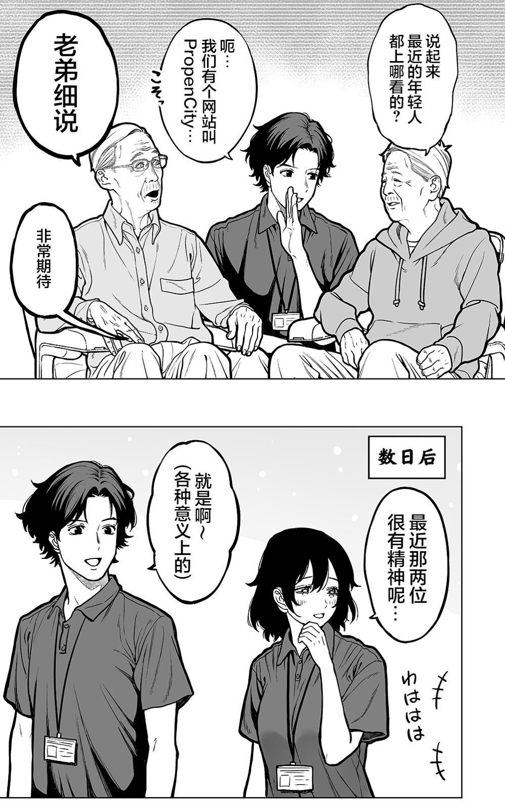 50年后的养老院 第4话 第3页