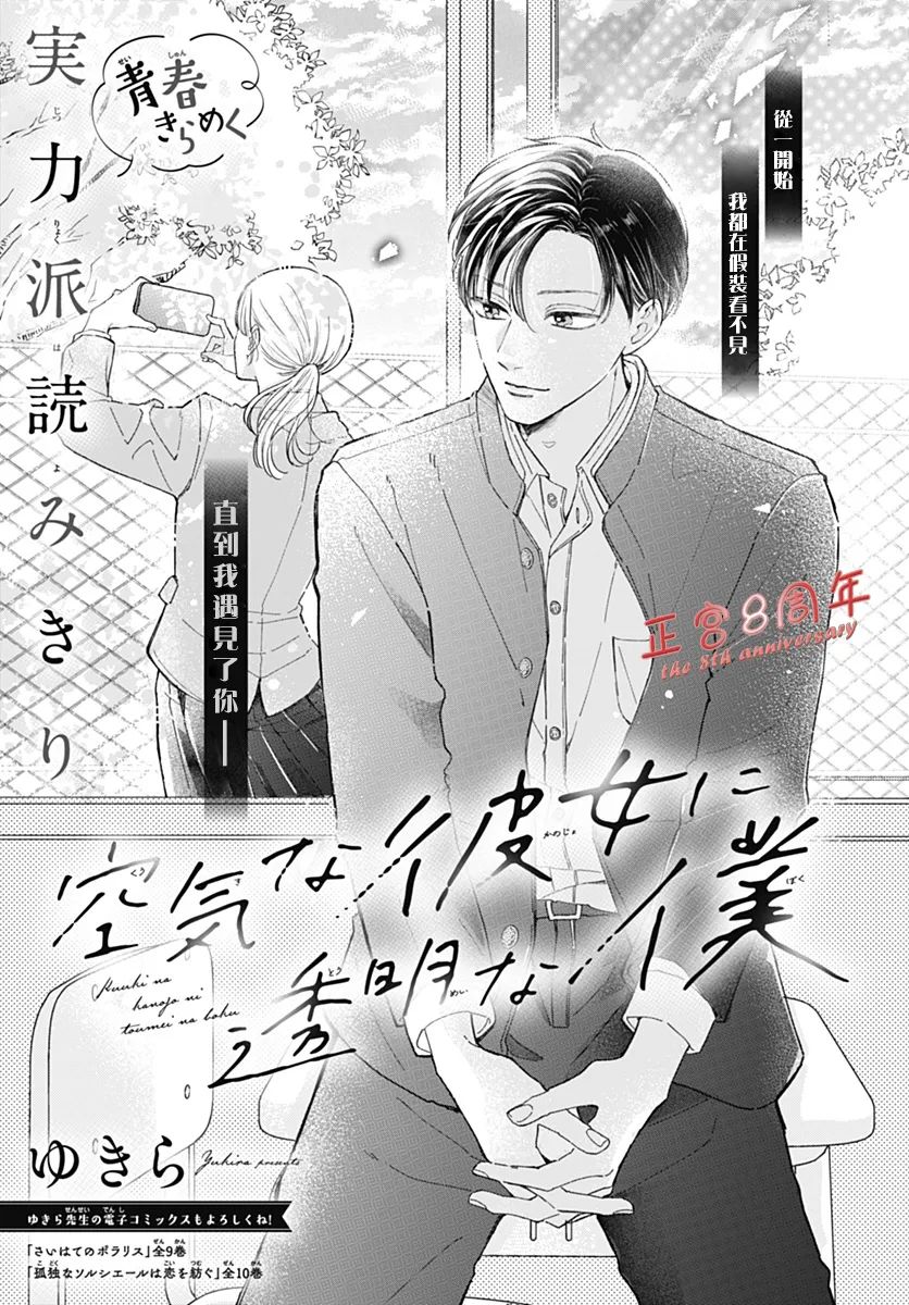 如空气般透明情动 第1话 第1页
