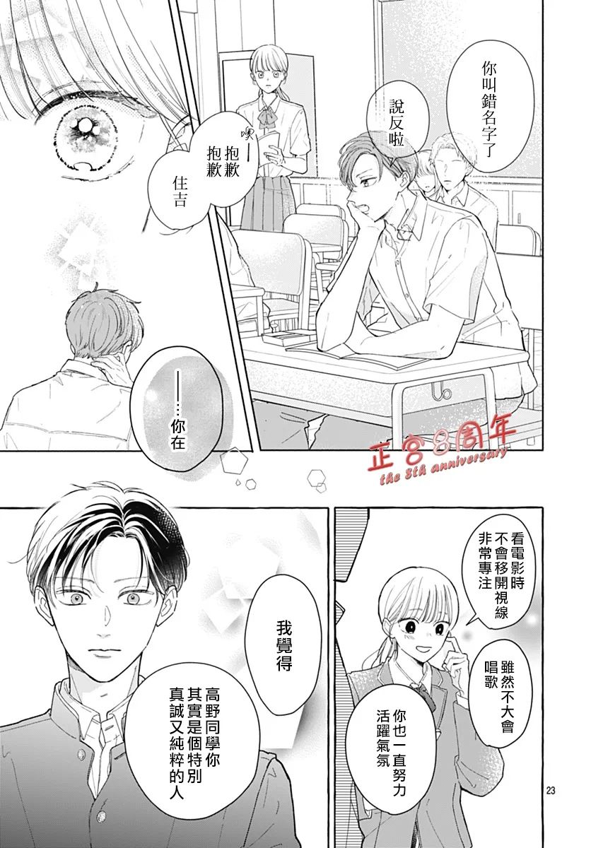 如空气般透明情动 第1话 第23页
