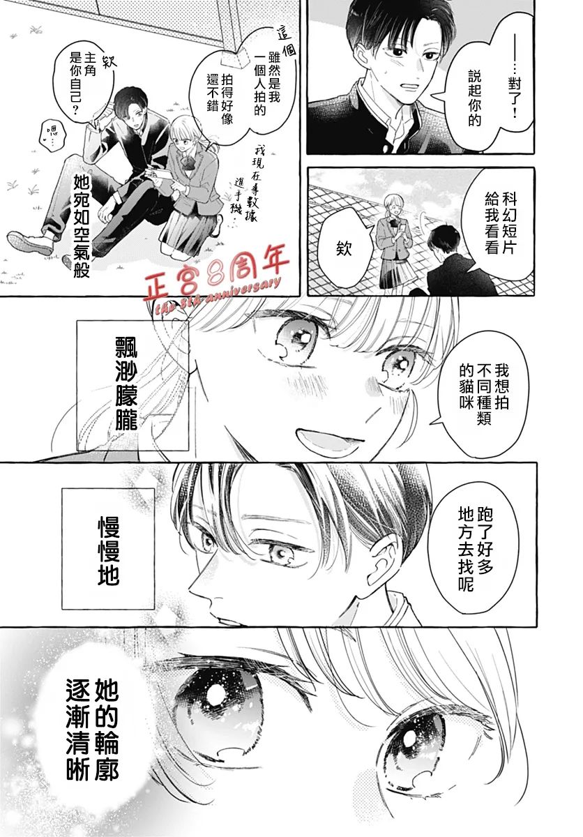 如空气般透明情动 第1话 第25页