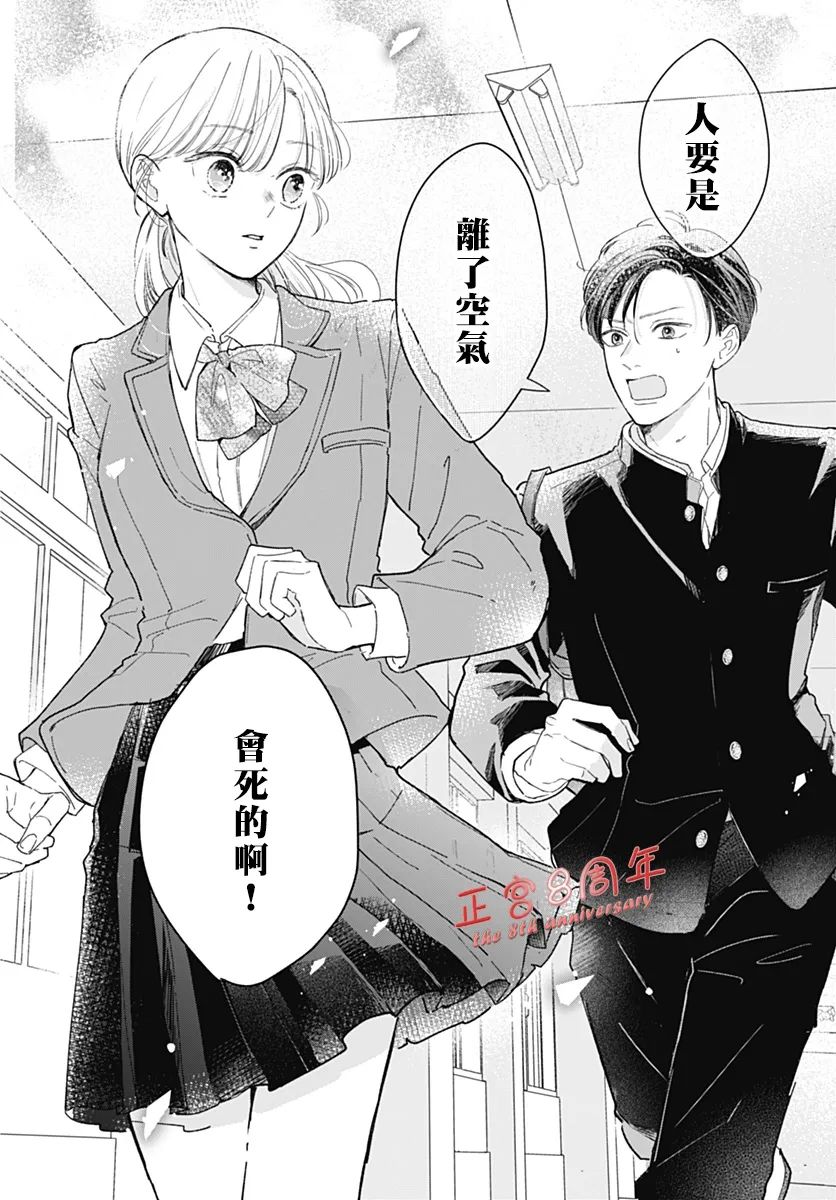 如空气般透明情动 第1话 第34页