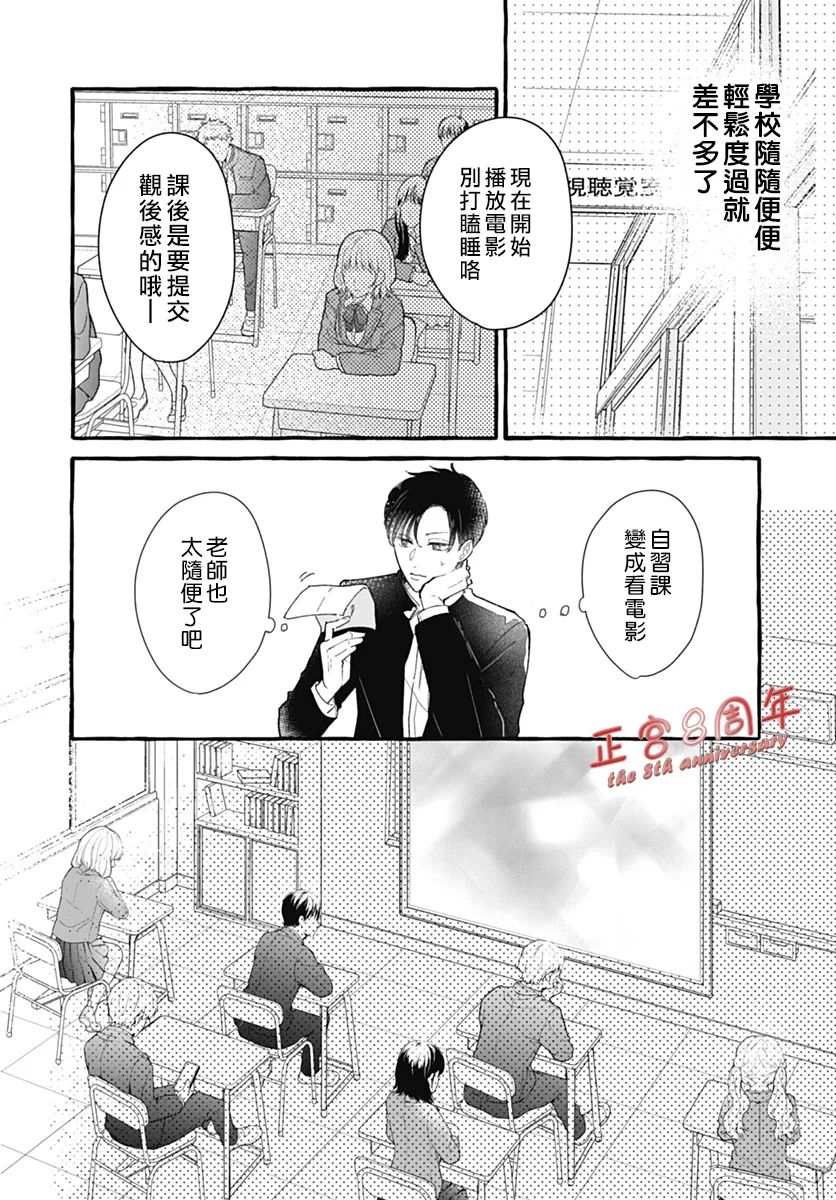 如空气般透明情动 第1话 第6页