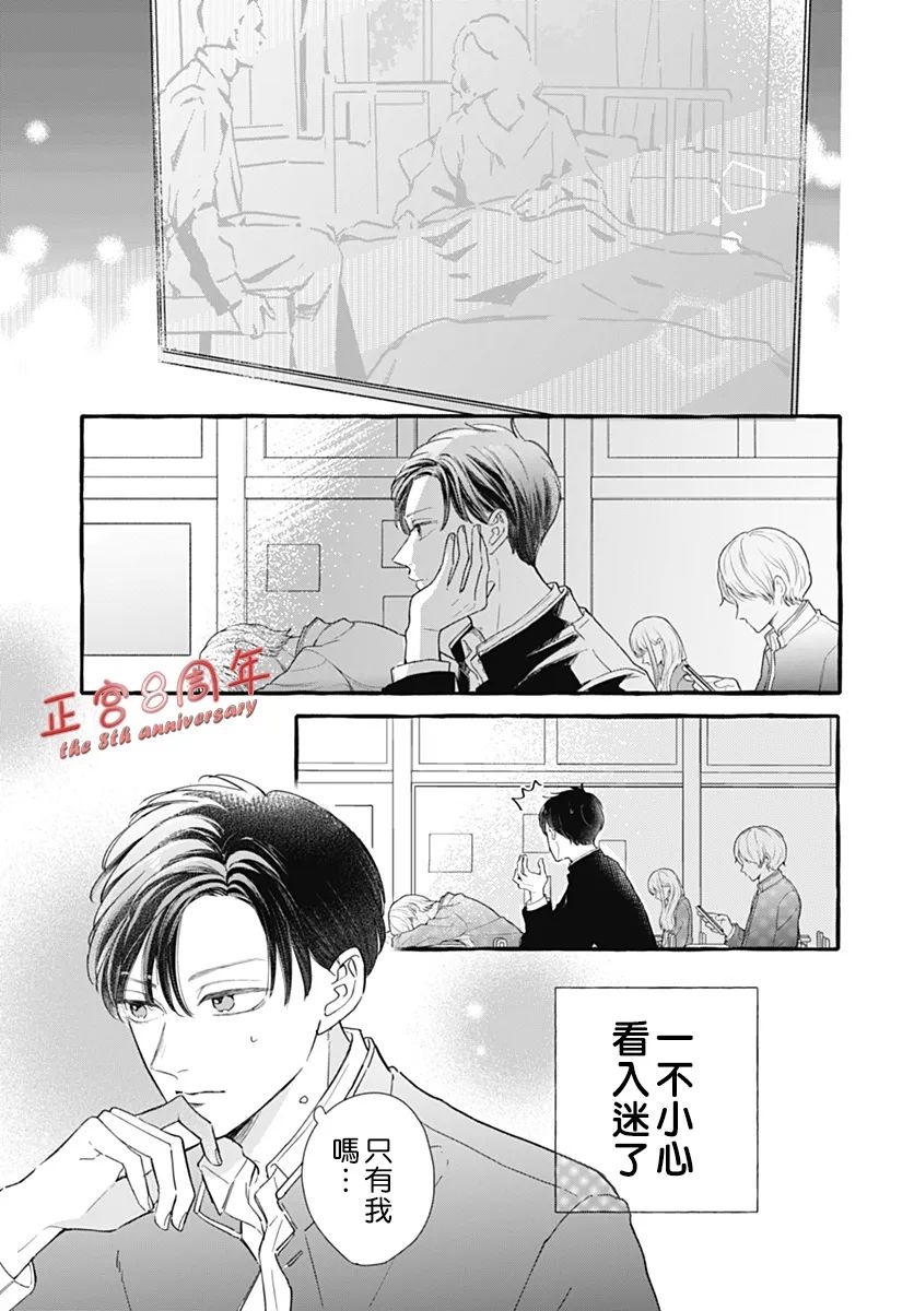如空气般透明情动 第1话 第7页