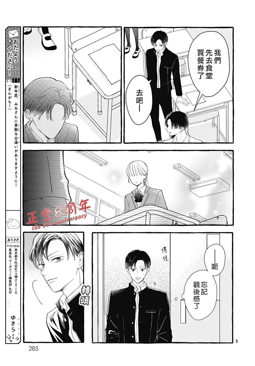 如空气般透明情动 第1话 第9页