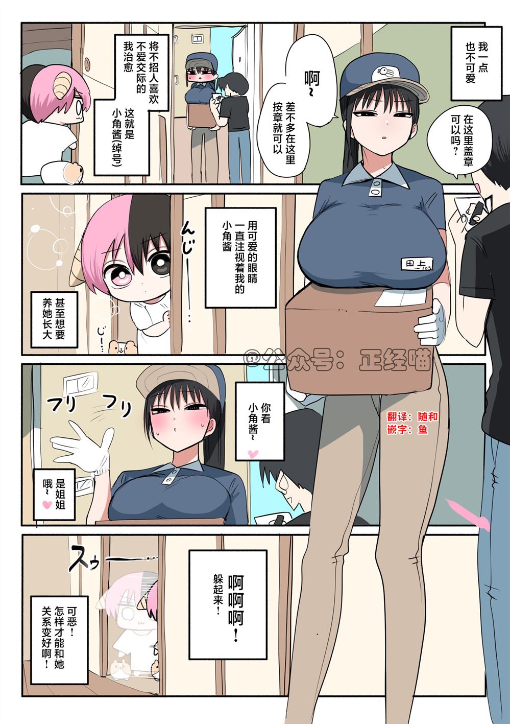 混血魅魔与宅急便 第0-2话 第3页
