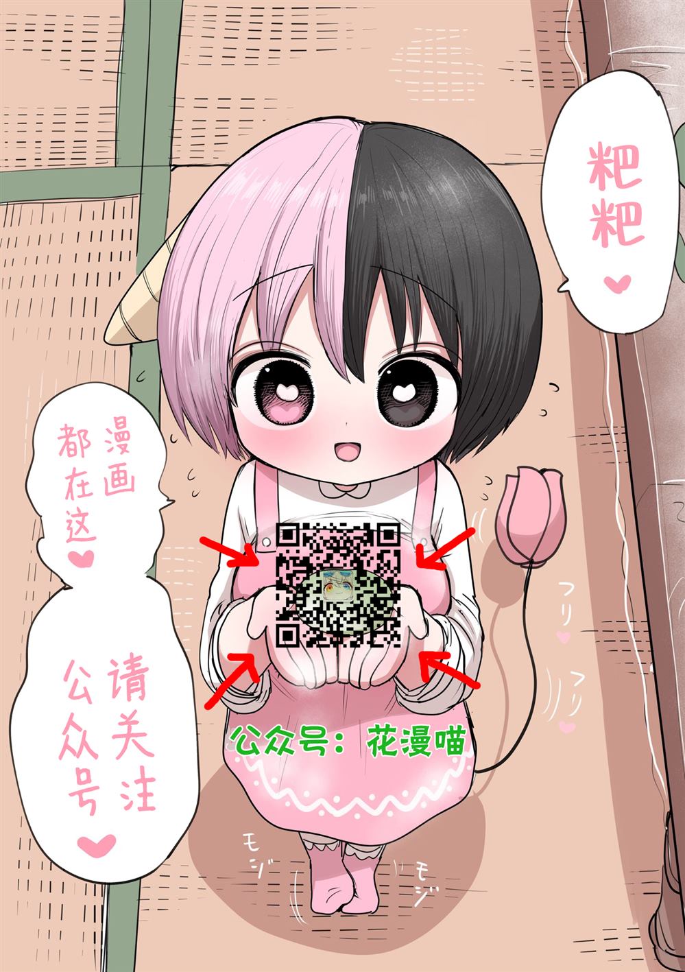 混血魅魔与宅急便 第0-2话 第4页