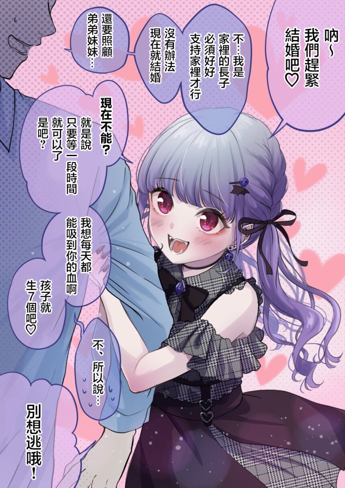 爱很沉重的地雷系吸血鬼 第1话 第2页