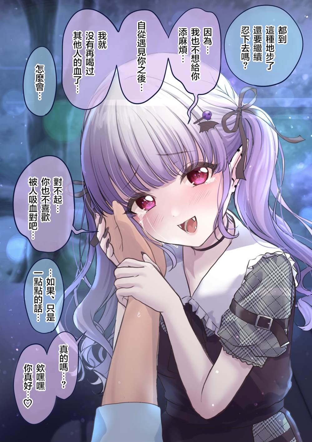 爱很沉重的地雷系吸血鬼 第4话 第2页