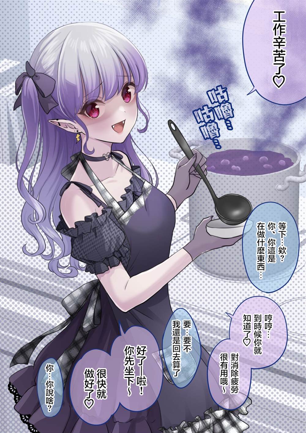 爱很沉重的地雷系吸血鬼 第5话 第1页