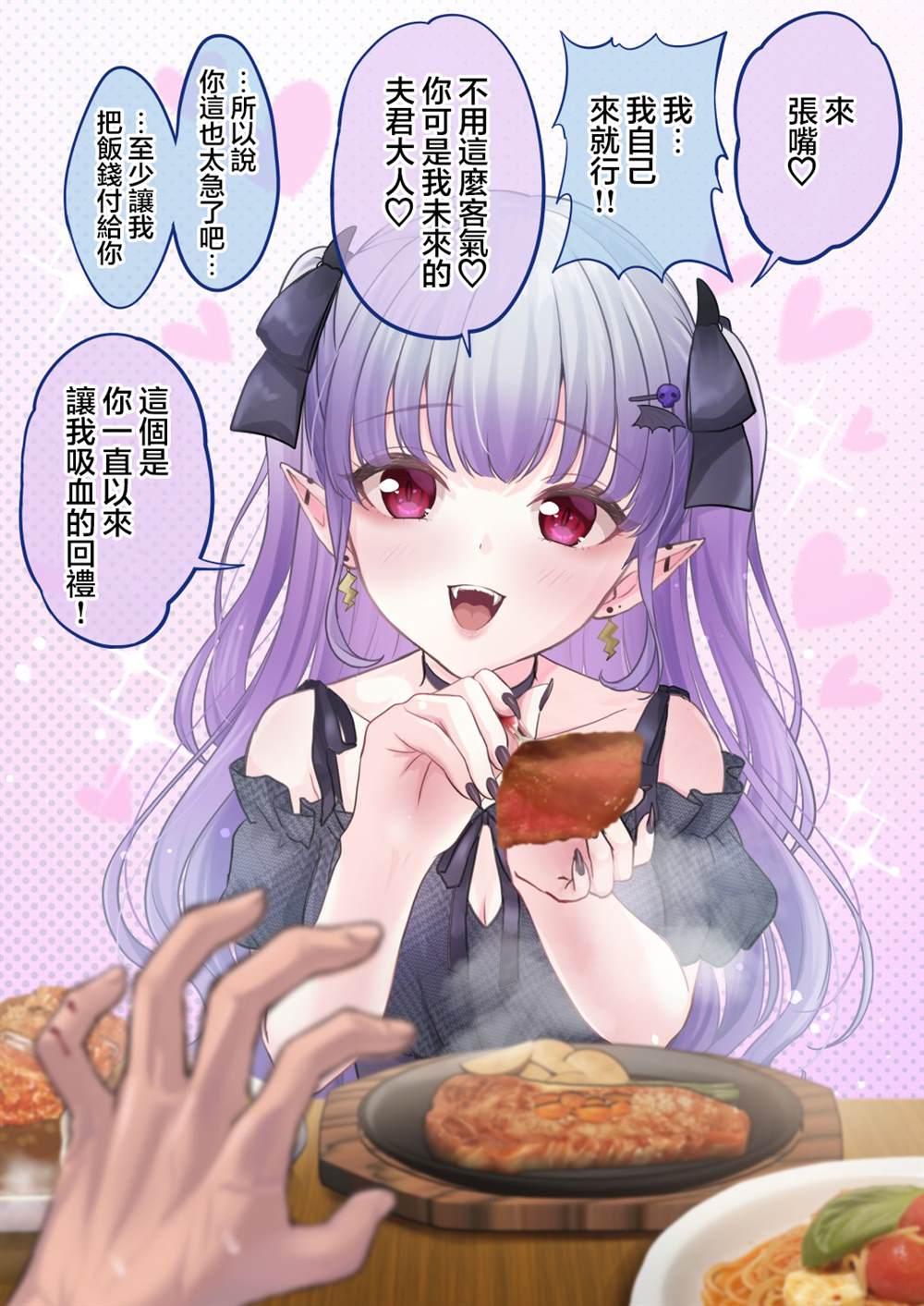 爱很沉重的地雷系吸血鬼 第5话 第2页