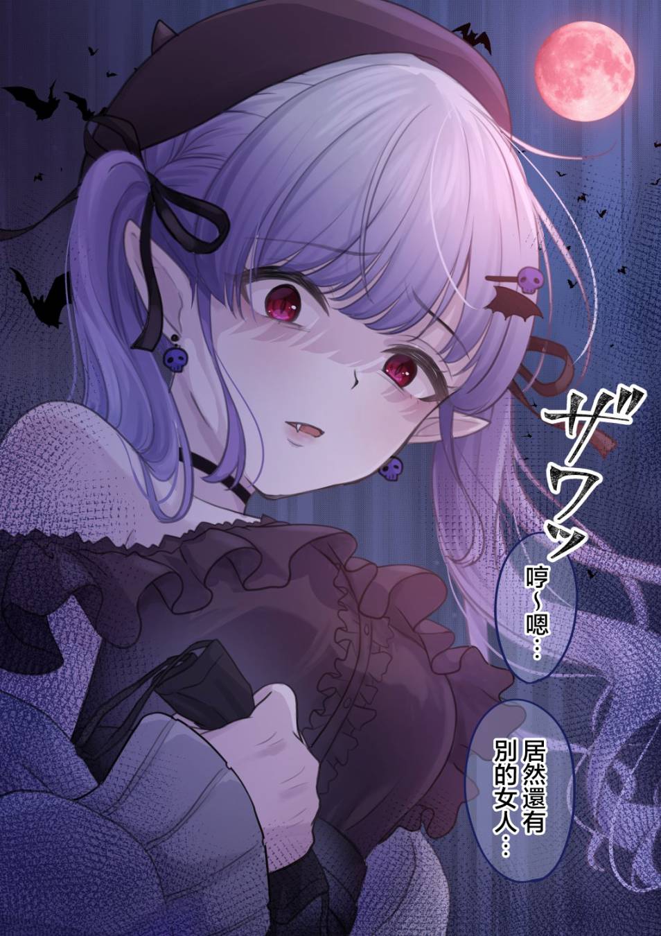 爱很沉重的地雷系吸血鬼 第6话 第3页