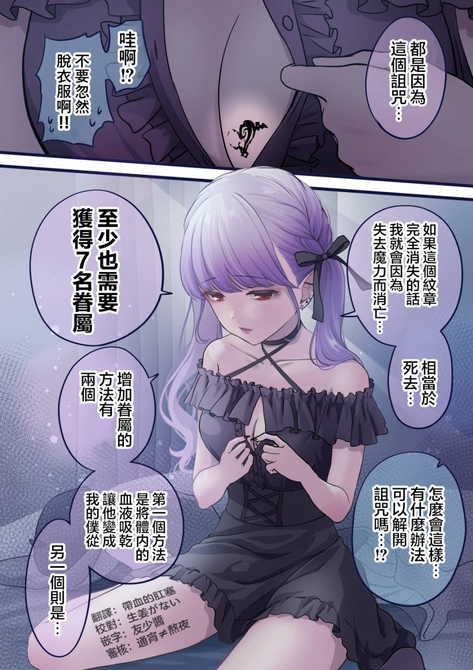 爱很沉重的地雷系吸血鬼 第7话 第2页