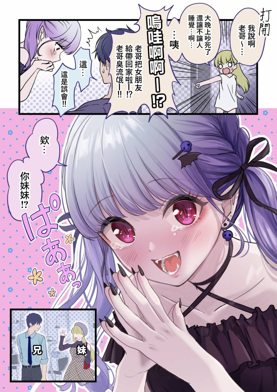 爱很沉重的地雷系吸血鬼 第7话 第5页