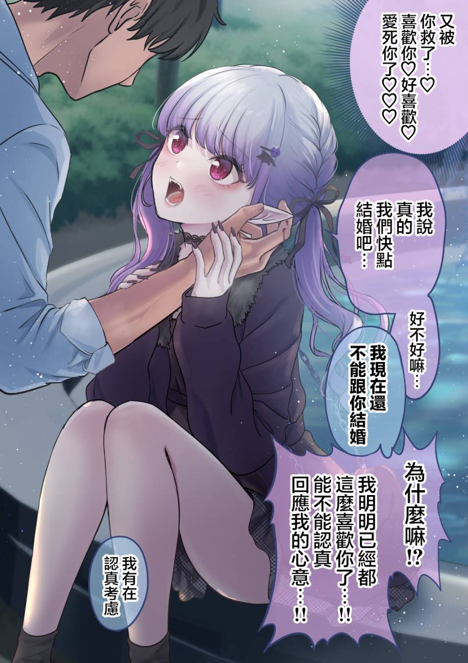 爱很沉重的地雷系吸血鬼 第8话 第2页