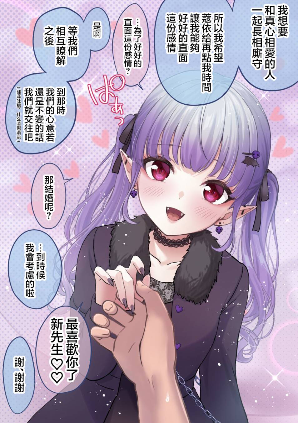 爱很沉重的地雷系吸血鬼 第8话 第3页