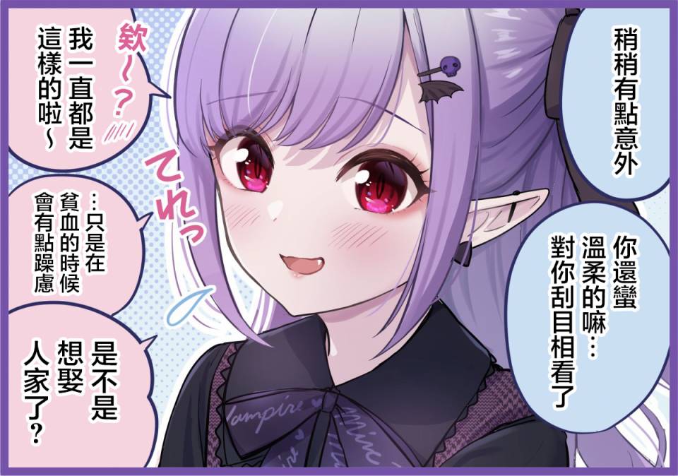 爱很沉重的地雷系吸血鬼 第9话 第5页