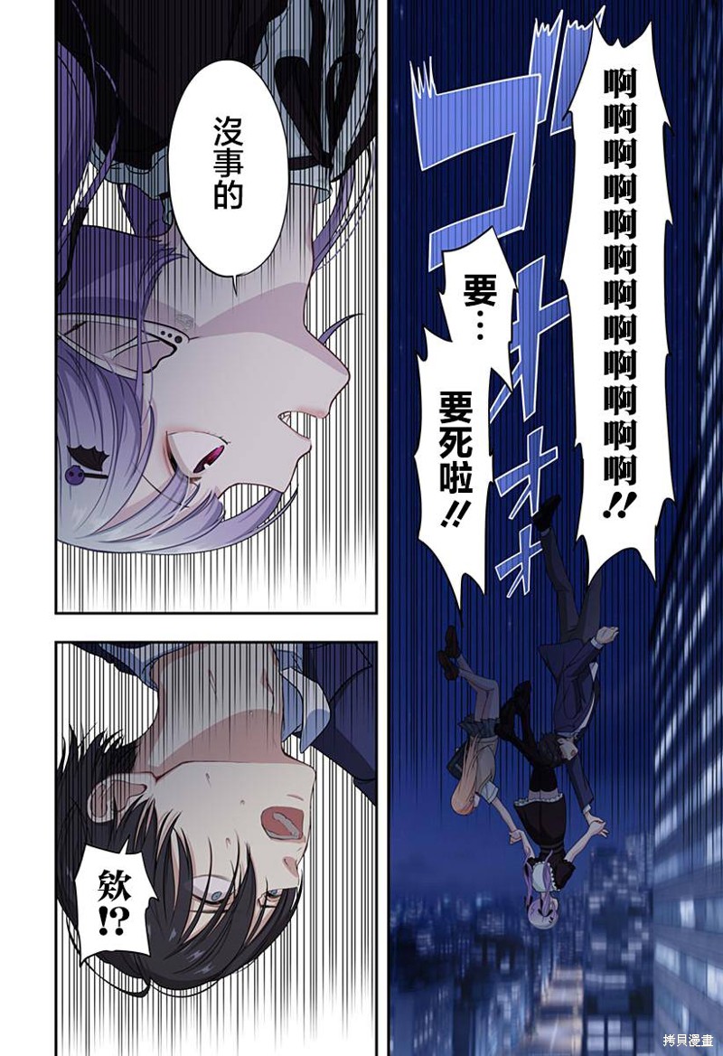 爱很沉重的地雷系吸血鬼 第10话 第2页