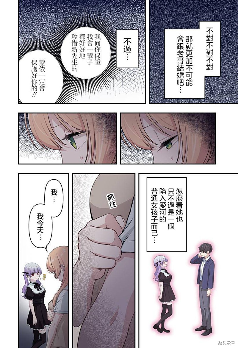 爱很沉重的地雷系吸血鬼 第10话 第11页