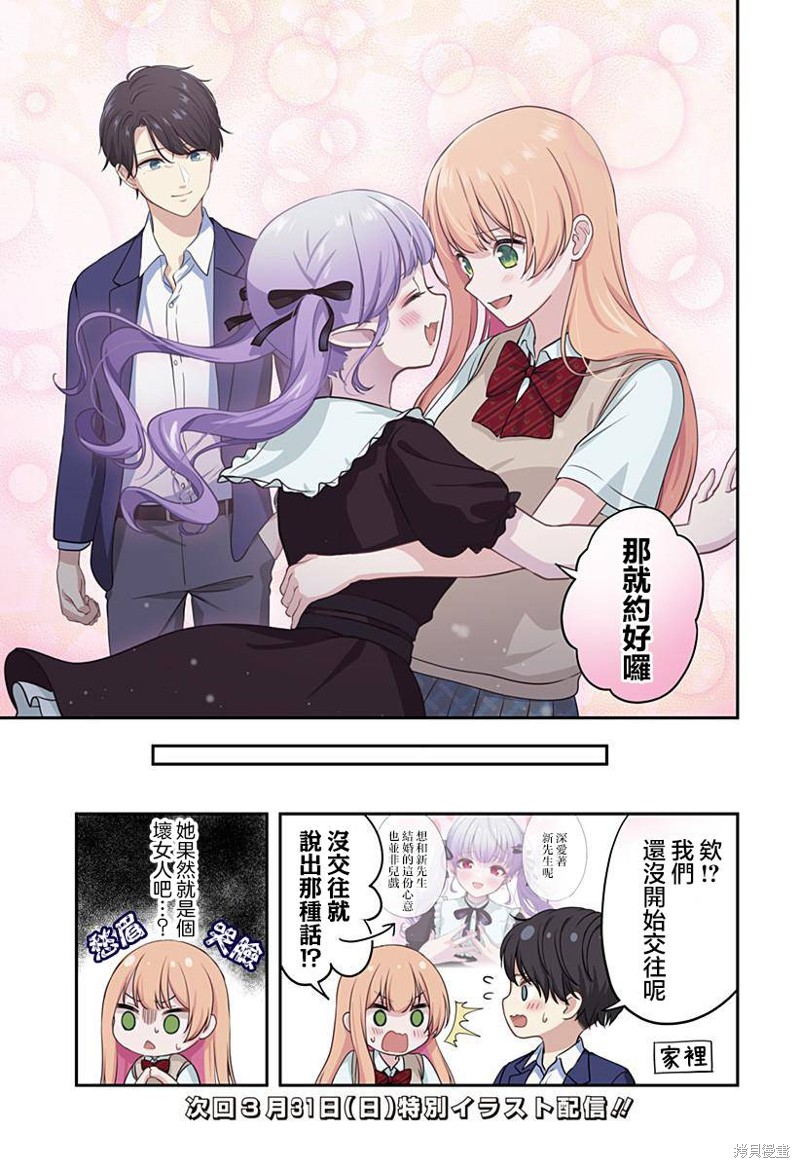 爱很沉重的地雷系吸血鬼 第10话 第14页