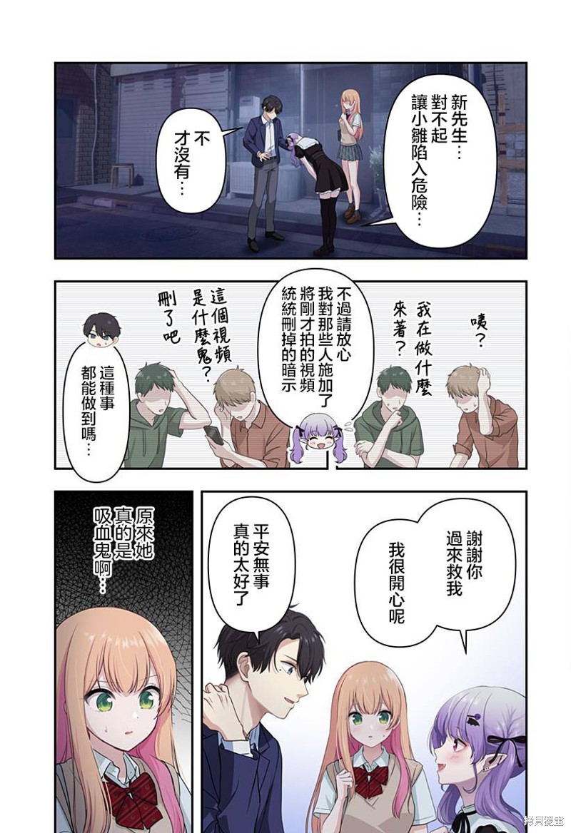 爱很沉重的地雷系吸血鬼 第10话 第10页