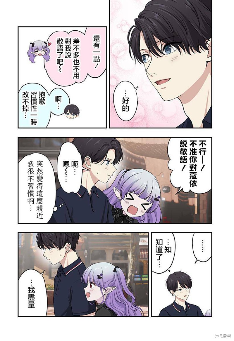 爱很沉重的地雷系吸血鬼 第11话 第12页