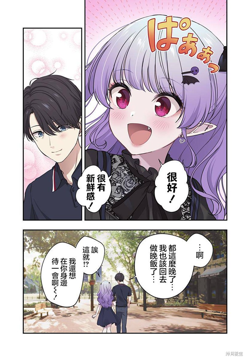 爱很沉重的地雷系吸血鬼 第11话 第13页