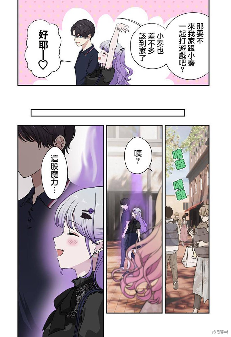 爱很沉重的地雷系吸血鬼 第11话 第14页