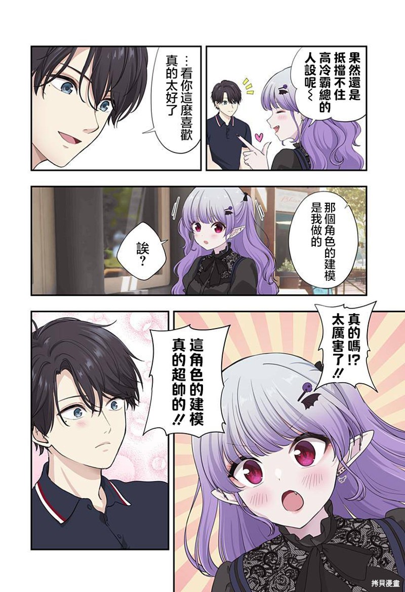 爱很沉重的地雷系吸血鬼 第11话 第4页