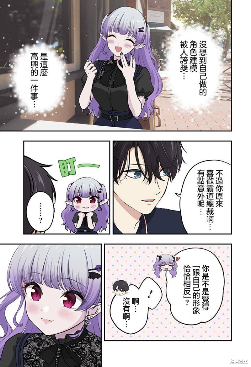 爱很沉重的地雷系吸血鬼 第11话 第5页