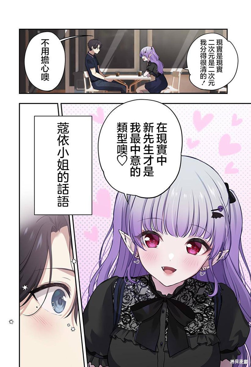 爱很沉重的地雷系吸血鬼 第11话 第6页