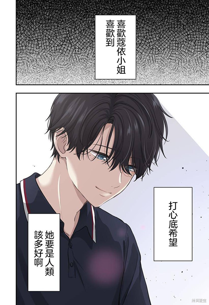 爱很沉重的地雷系吸血鬼 第11话 第8页