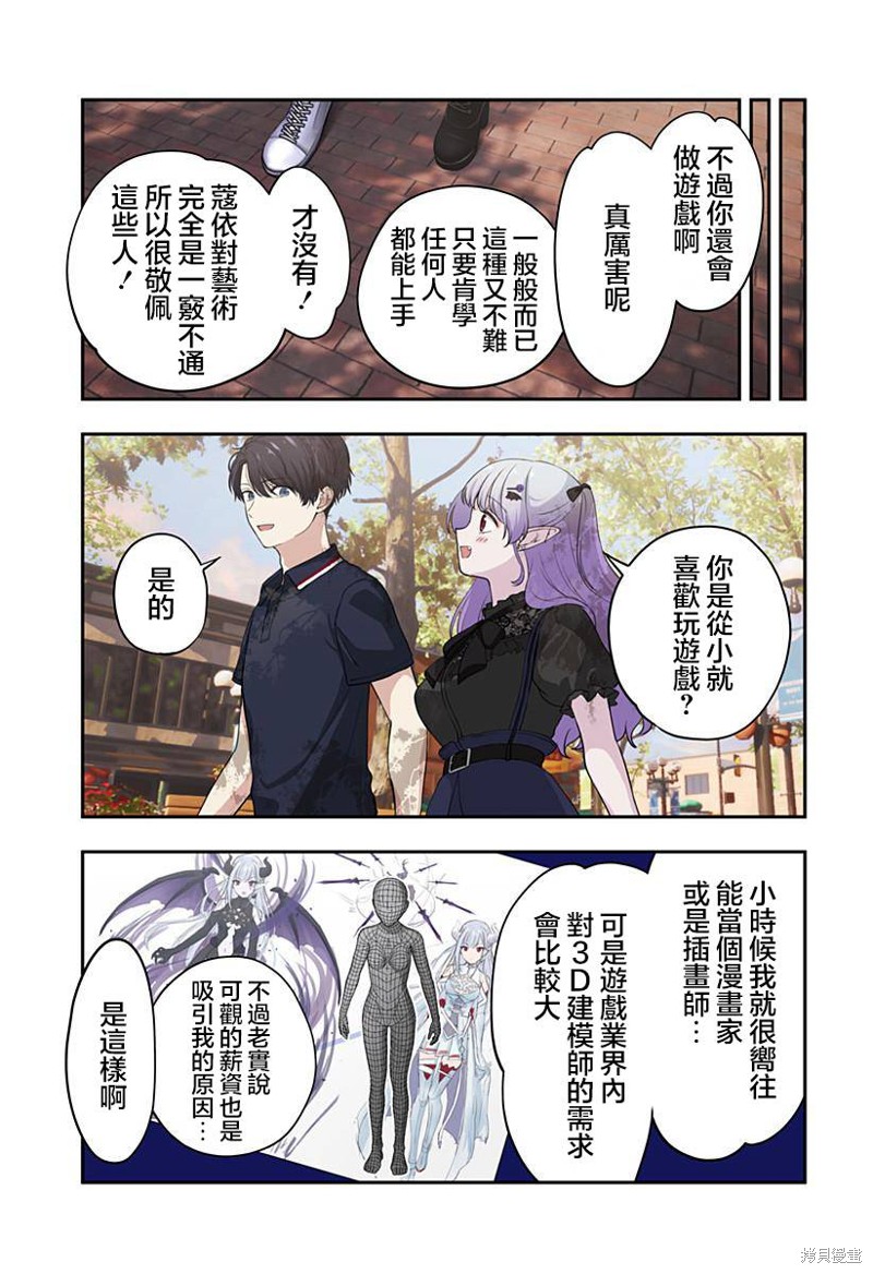 爱很沉重的地雷系吸血鬼 第11话 第9页