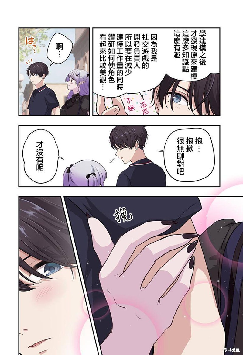 爱很沉重的地雷系吸血鬼 第11话 第10页