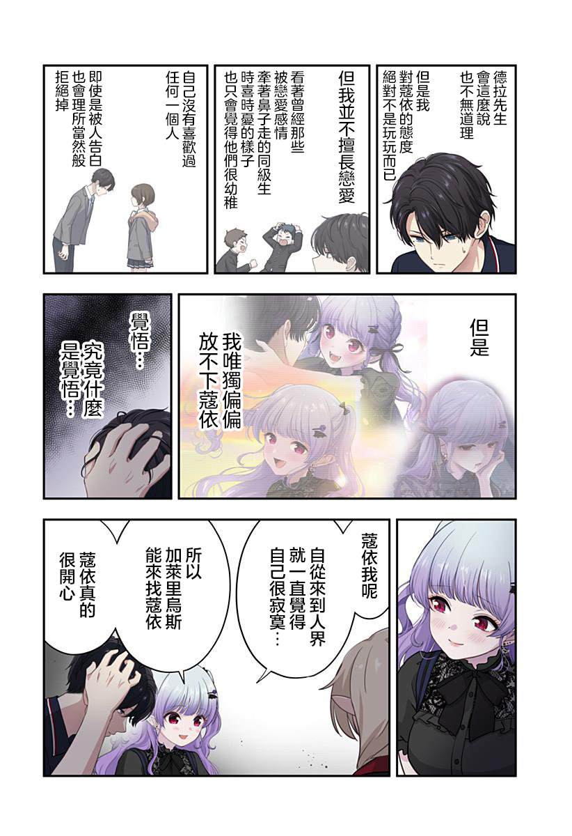 爱很沉重的地雷系吸血鬼 第14话 第2页