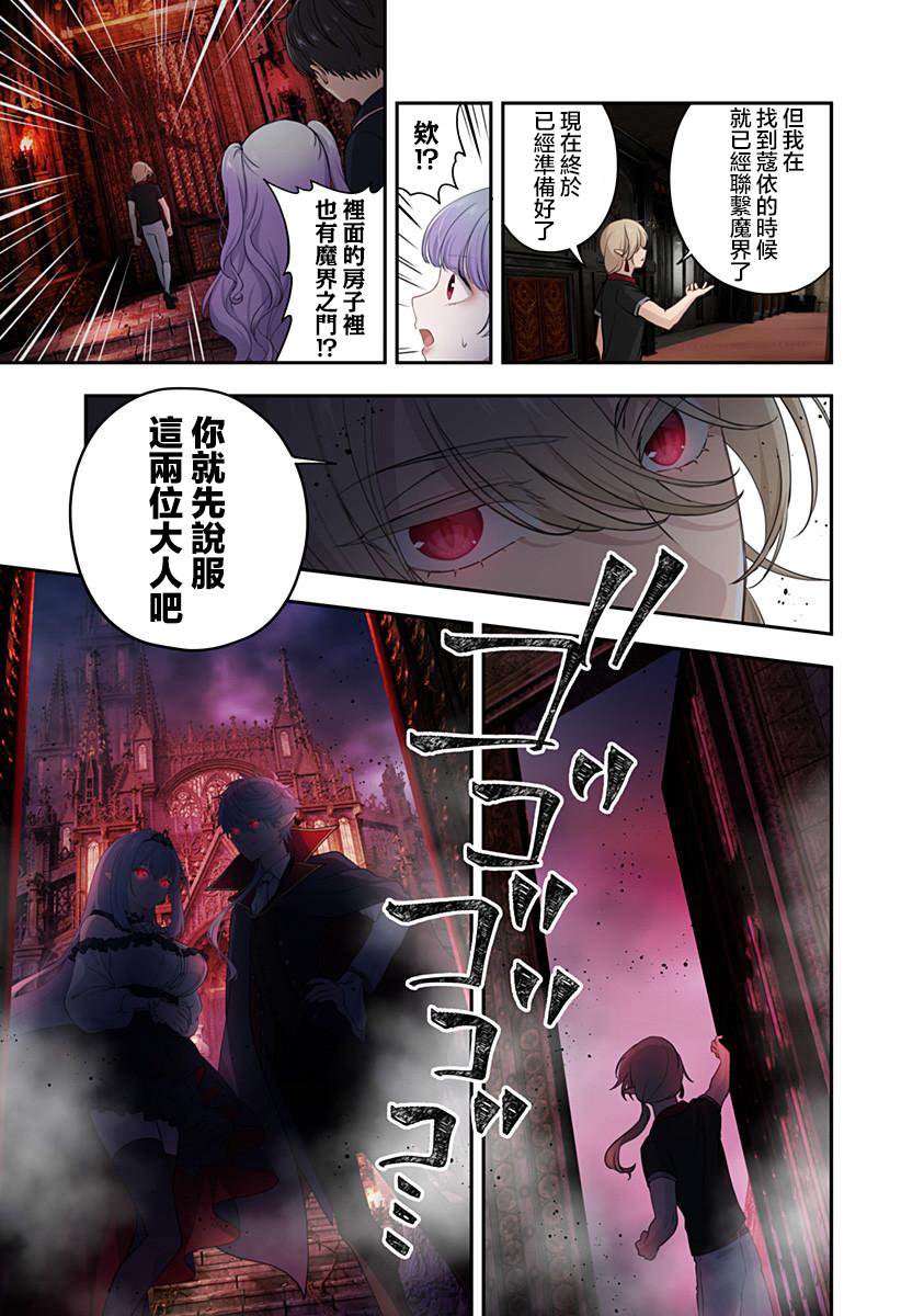 爱很沉重的地雷系吸血鬼 第14话 第11页