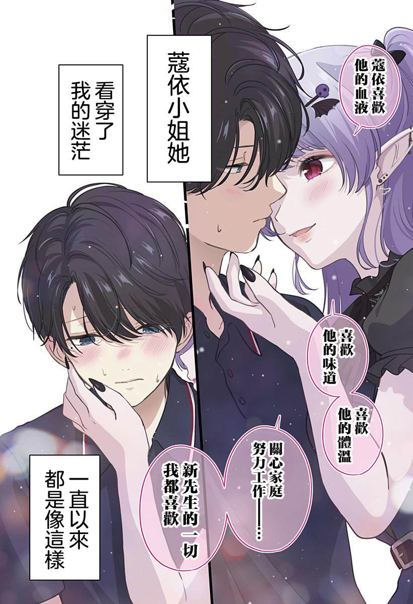 爱很沉重的地雷系吸血鬼 第14话 第5页