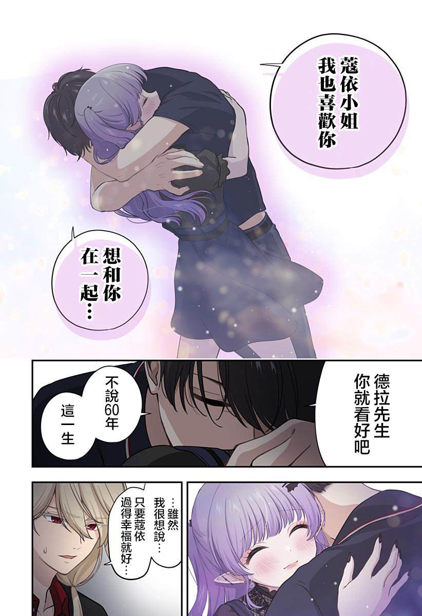 爱很沉重的地雷系吸血鬼 第14话 第10页