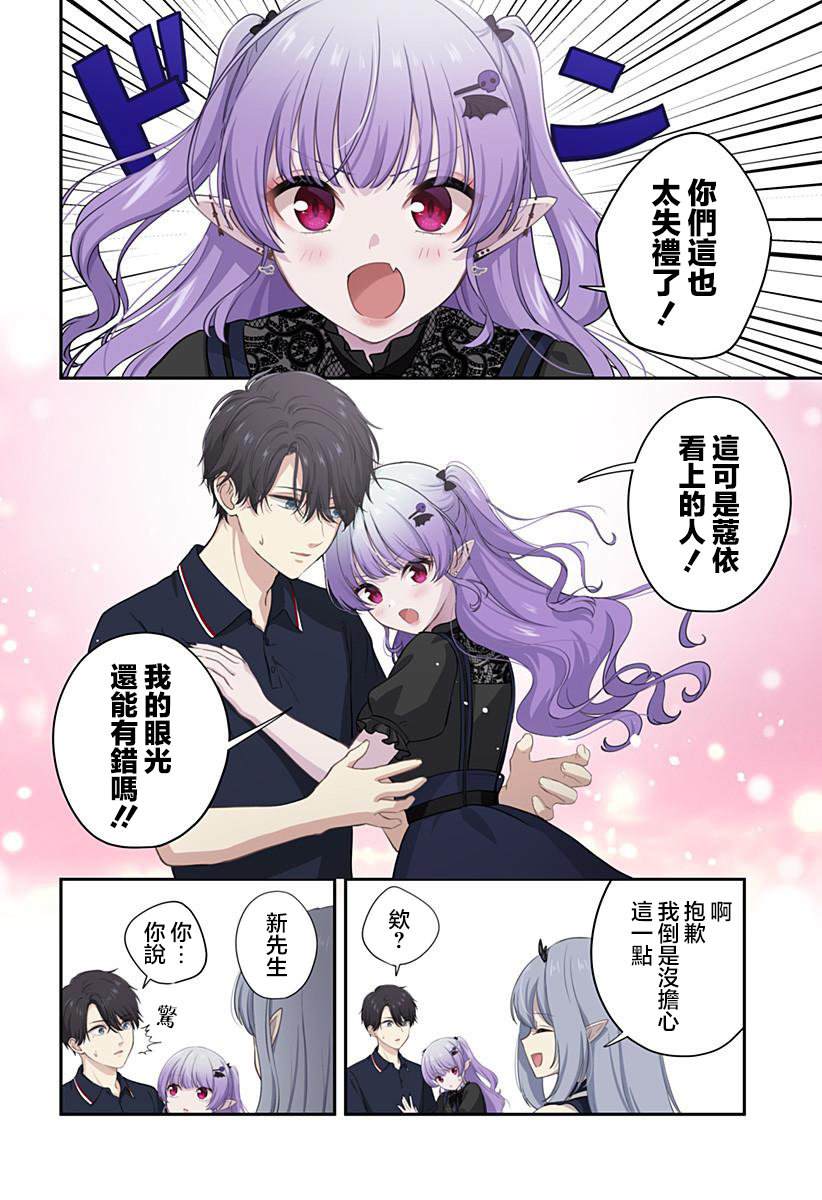 爱很沉重的地雷系吸血鬼 第15话 第2页