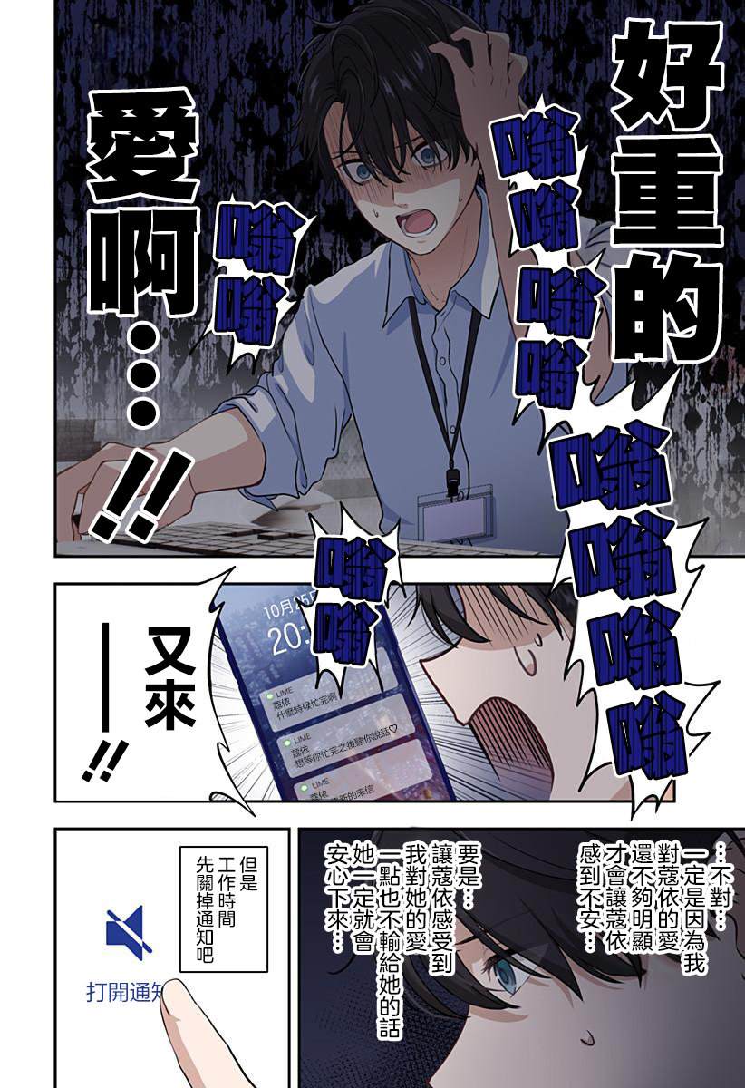 爱很沉重的地雷系吸血鬼 第15话 第12页